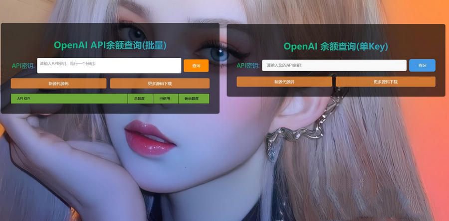 OpenAI余额查询工具源码获取教程-七七源码网