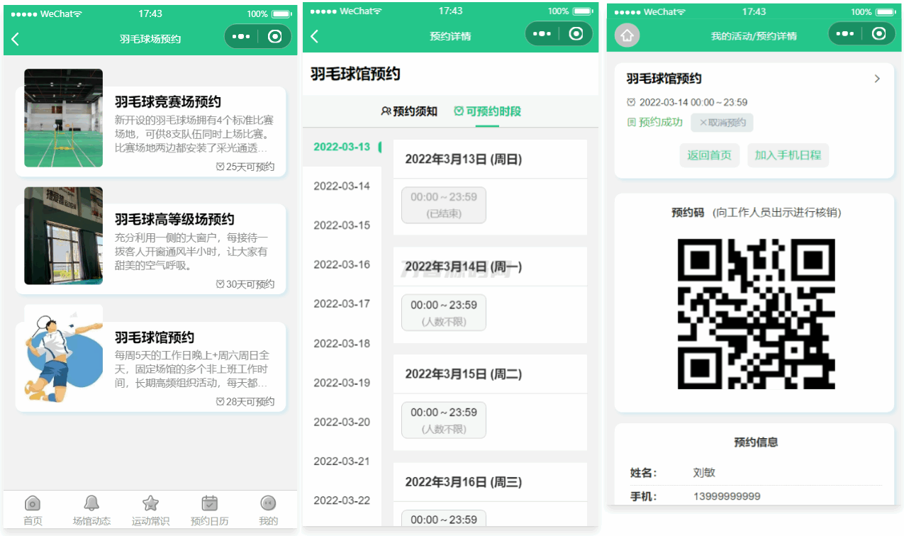 运动场馆预约小程序——SEO优化版源码-七七源码网