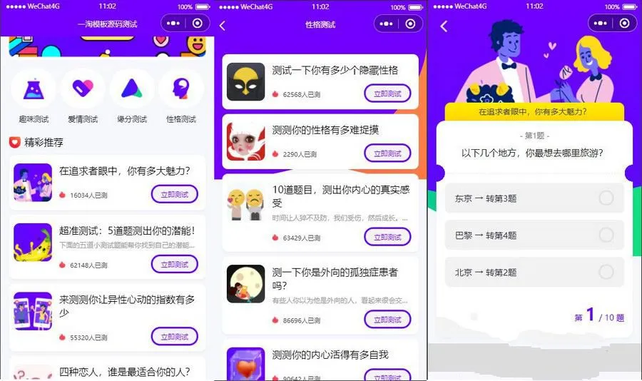 微信小程序趣味测评工具源码，流量主广告变现神器-七七源码网