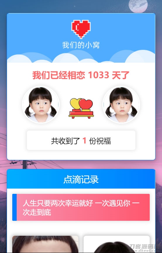PHP打造简洁秀恩爱轻量级约会网站源码-七七源码网