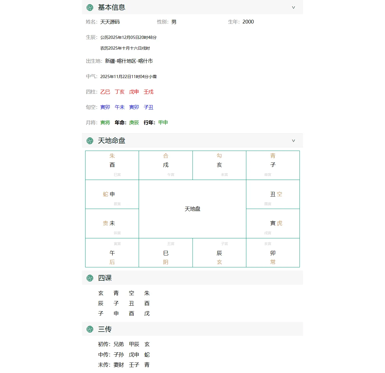 生辰八字排盘 星天文历 黄道日历 PHP源码 图片