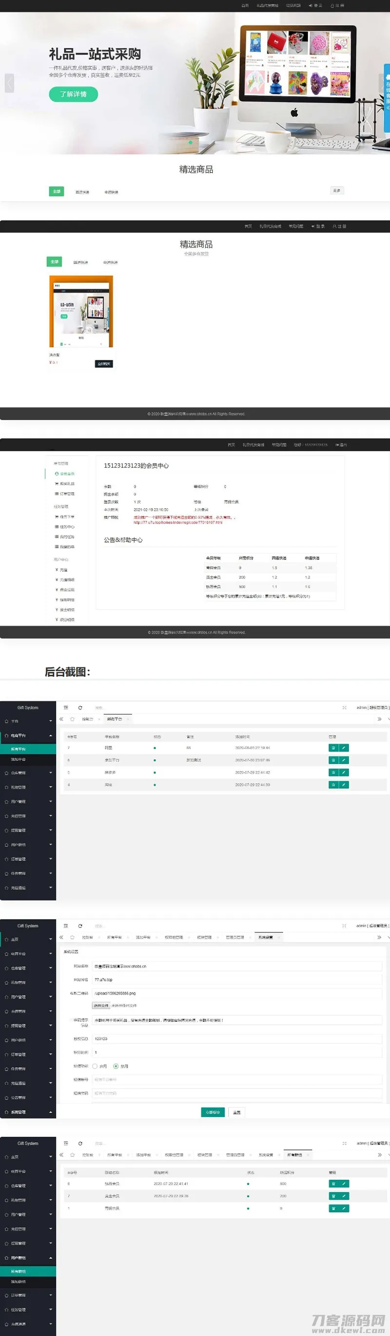 礼品鸟——集成礼品采购源码+淘宝代发平台源码，一站式解决方案-七七源码网