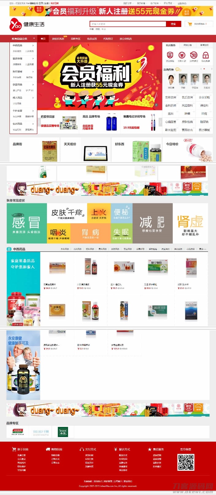 最新健康生活网上药店商城系统源码，ECshop内核二次开发药店系统，带微信商城支付等-七七源码网