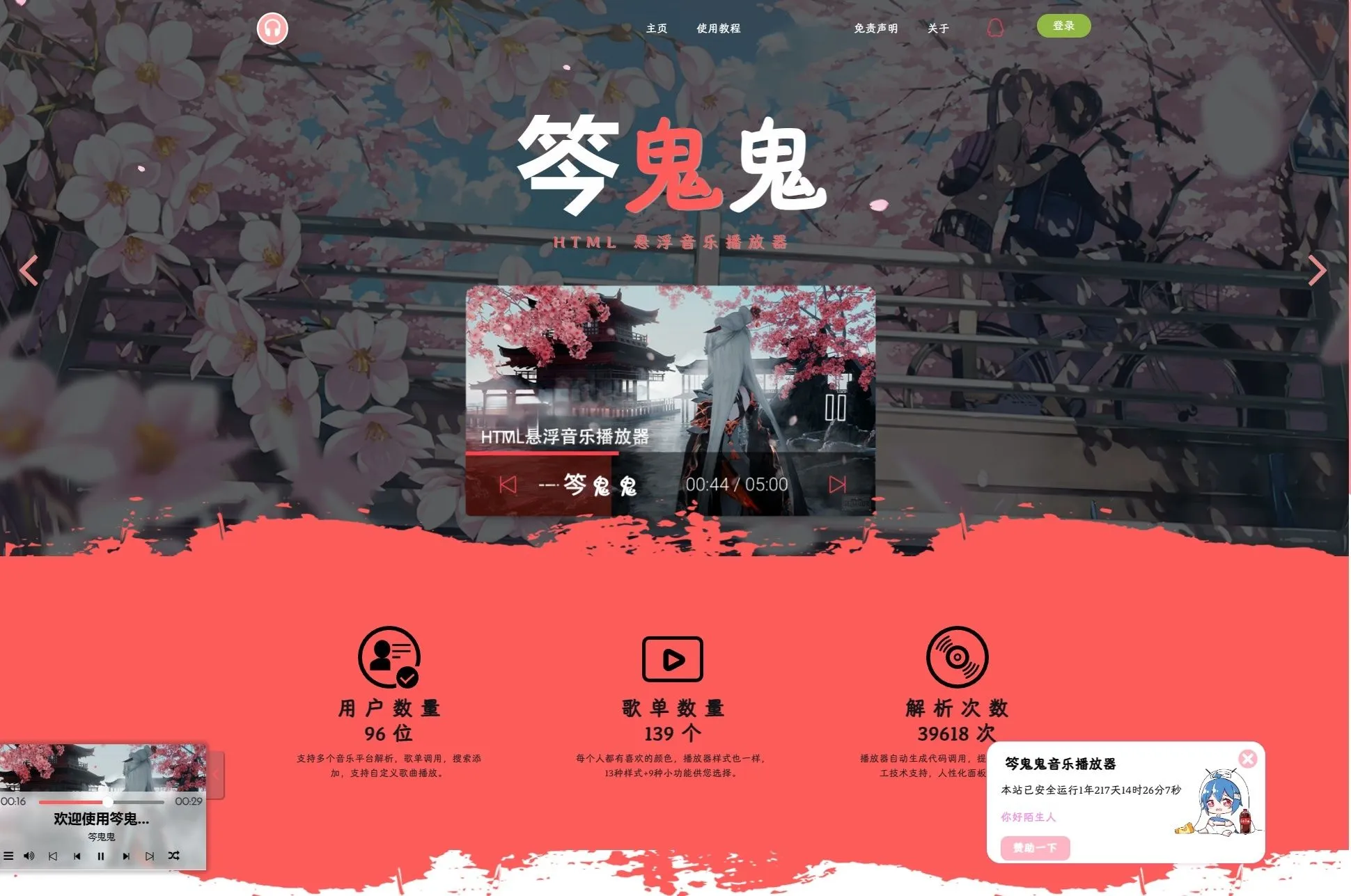 梨花带雨音乐播放器源码下载_免费音乐播放器源码-七七源码网