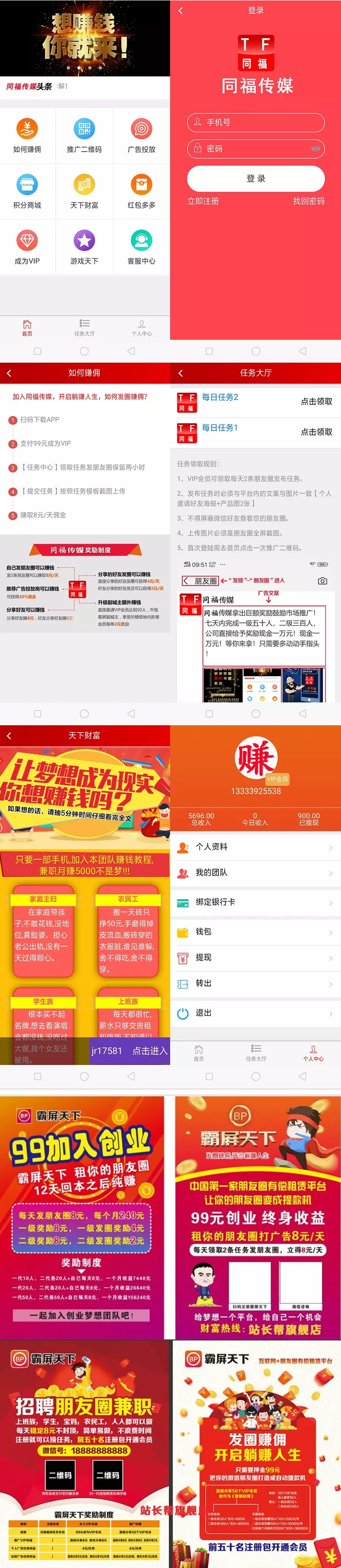 霸屏天下 微信朋友圈 挂机赚钱APP源码-七七源码网