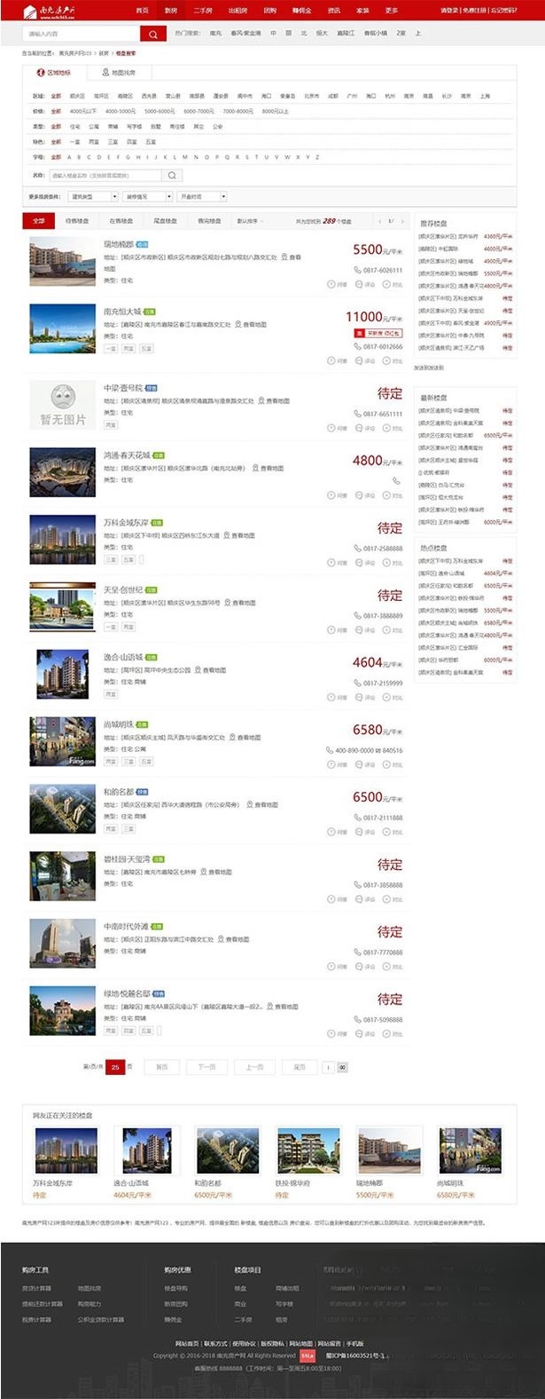 爱家Aijiacms PHP+MySQL房产门户系统源码 红色高端网站手机版-七七源码网