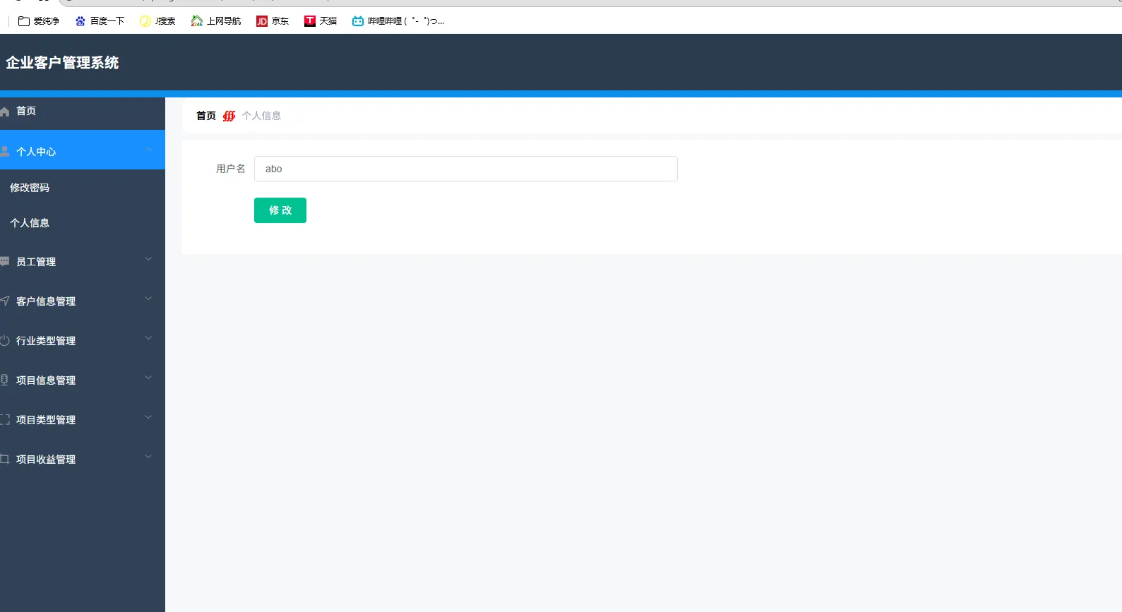 SpringBoot+Vue企业客户管理系统 图片 SpringBoot+Vue企业客户管理系统 图片