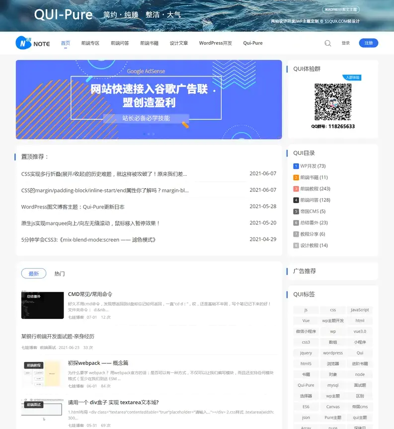 WordPress简约响应式自媒体博客主题Qui-Pure-七七源码网