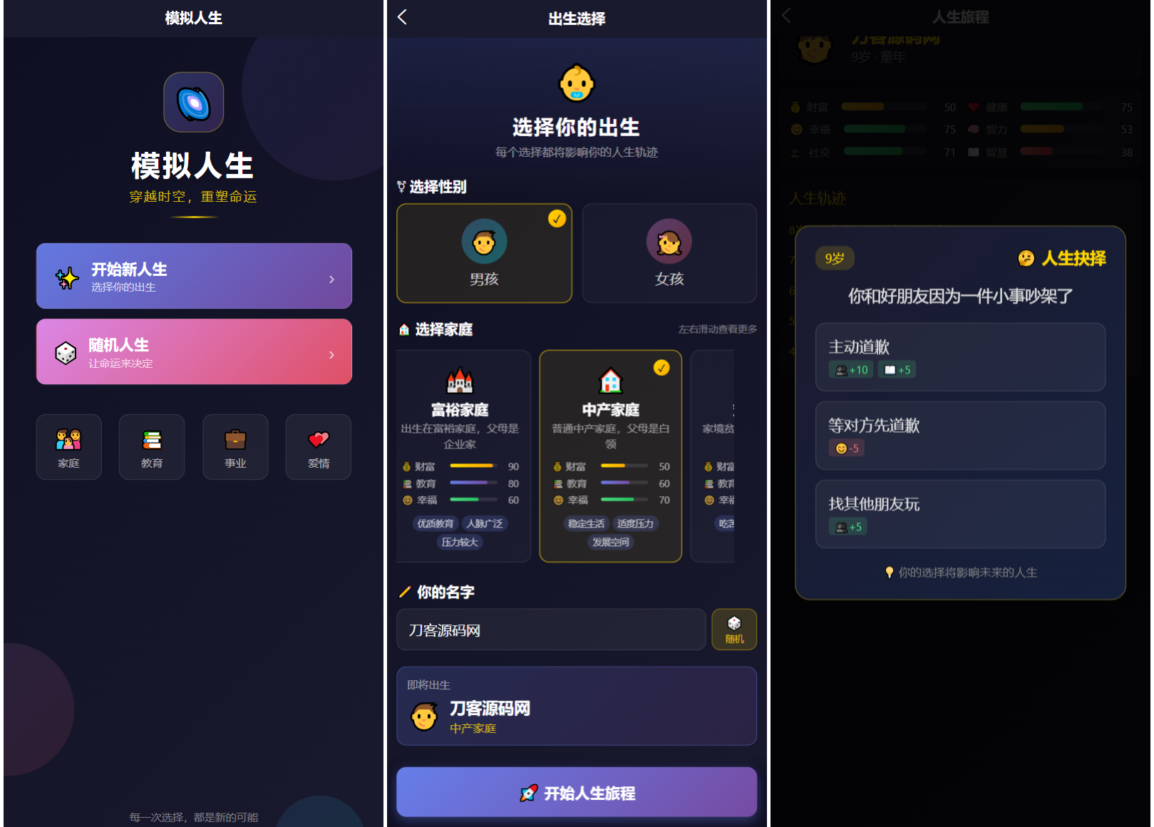 人生模拟器：小程序版，体验未来人生模拟乐趣-七七源码网