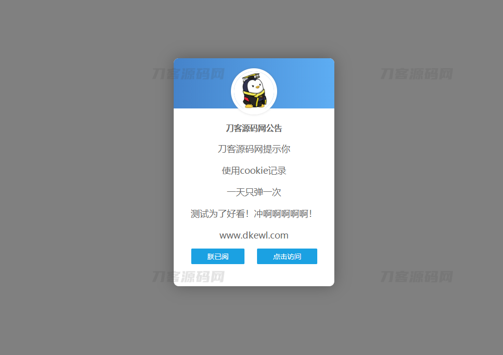 网站弹窗公告代码 – 每日限弹一次优化版-七七源码网