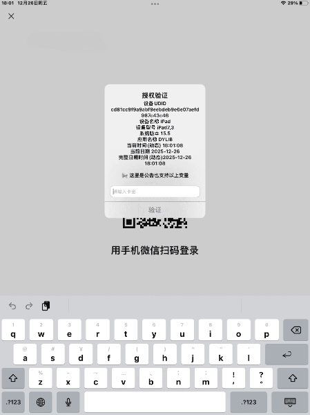 iOS网络授权验证系统源码苹果卡密授权插件 图片 iOS网络授权验证系统源码苹果卡密授权插件 图片