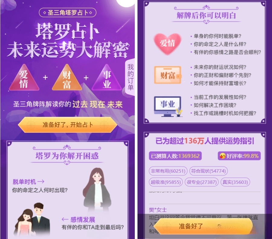 TAROT塔罗牌占卜修复版：免签支付支持，多主题精准预测-七七源码网