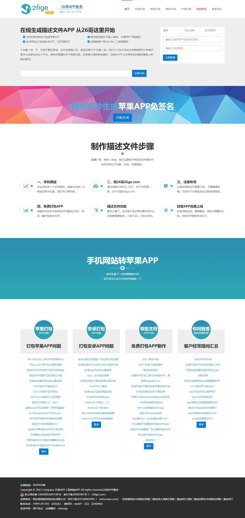智能APP打包分发系统源码——PHP+安卓免签+iOS绿标工具套装-七七源码网