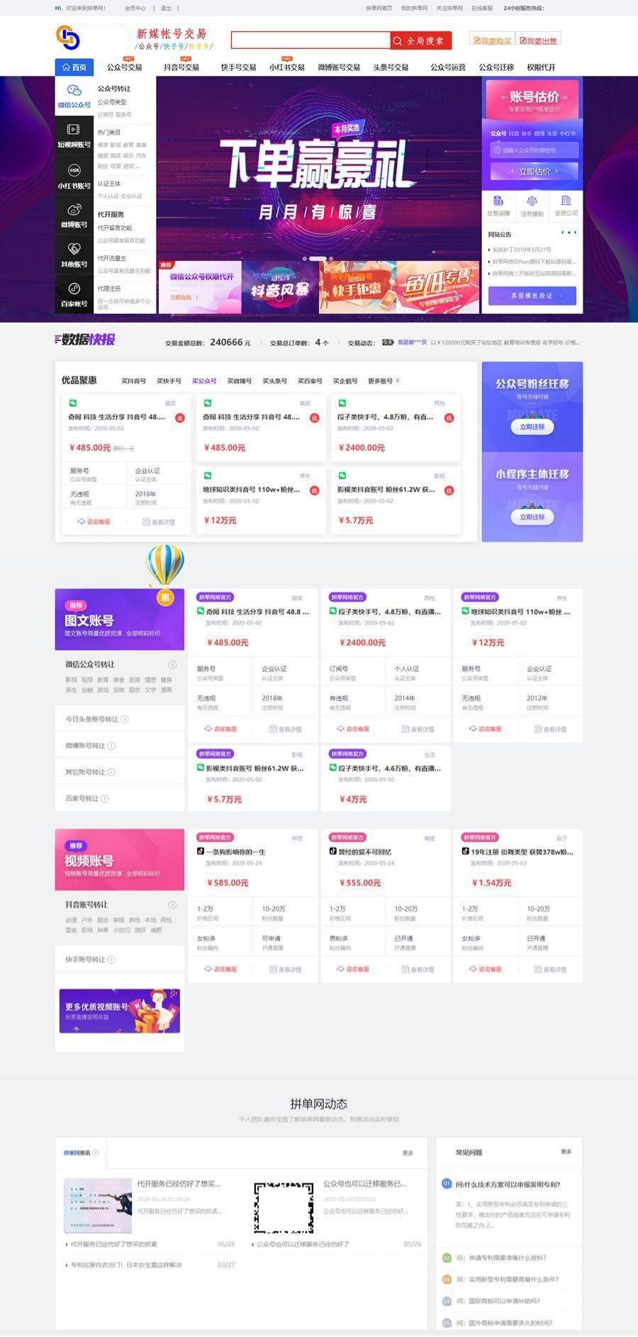 友价内核账号交易平台源码 仿鱼爪新媒风格 支持多社交平台-七七源码网