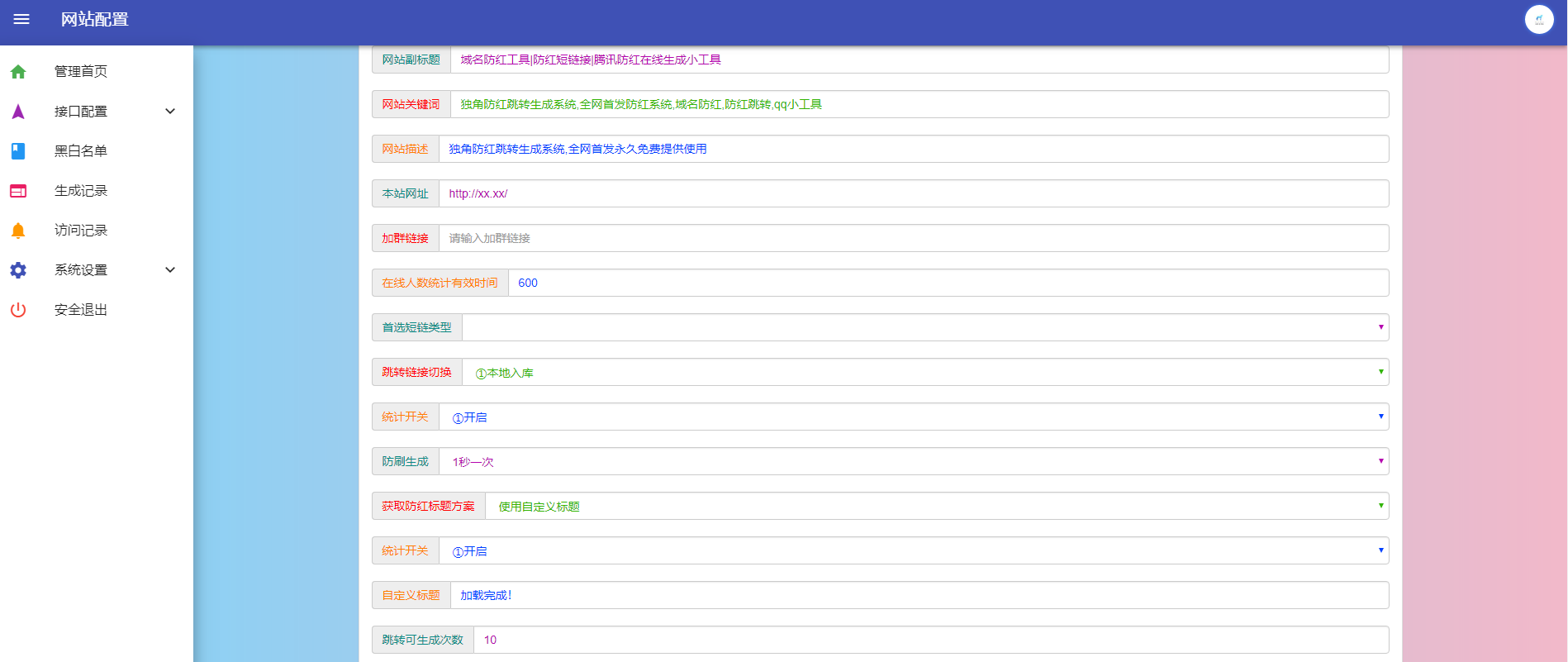 独角兽 域名防红跳转 PHP生成系统源码-七七源码网