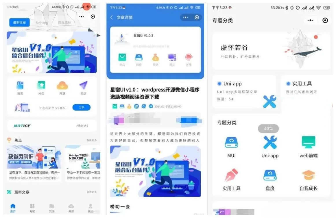 星宿UI V1.1 WordPress微信小程序激励视频资源包下载 – PHP源码获取-七七源码网