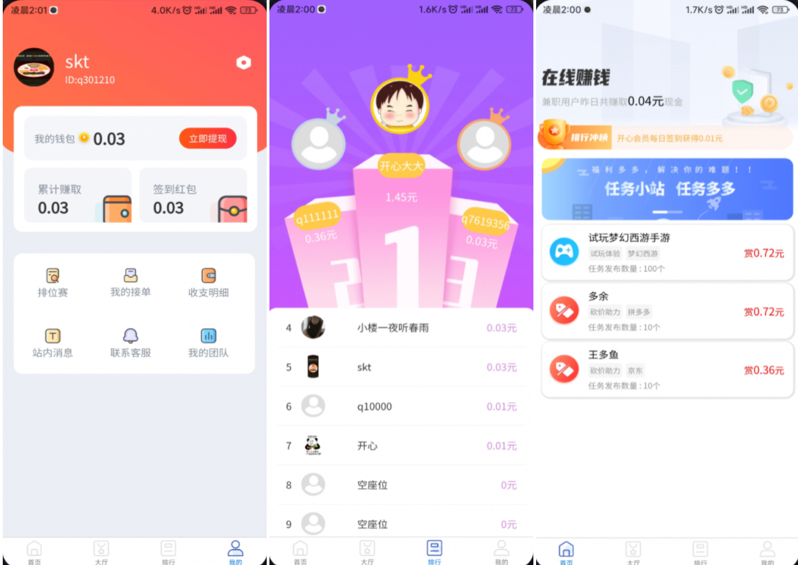完整运营版任务悬赏系统源码 众人帮任务平台-七七源码网