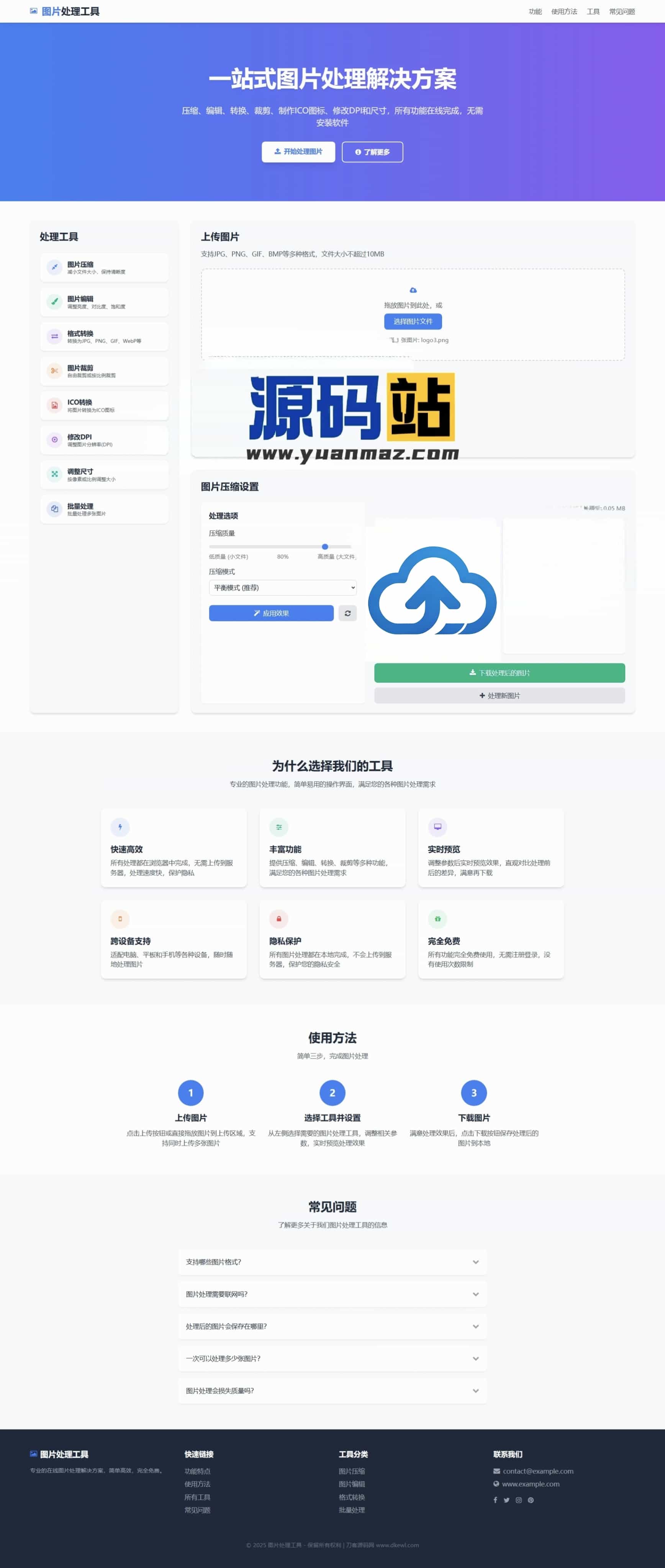 在线图片处理工具全站HTML源码，一键编辑、压缩、裁剪及格式转换功能集成-七七源码网