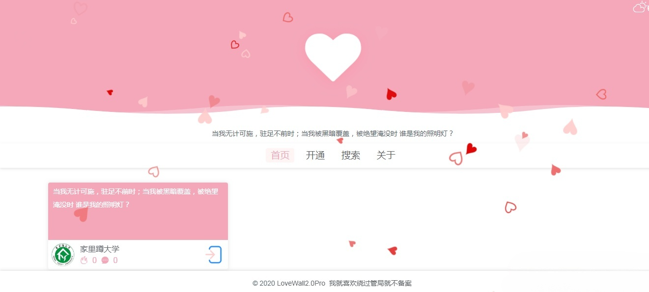 表白墙 PHP 网站源码 2.0pro 版 图片 表白墙 PHP 网站源码 2.0pro 版 图片