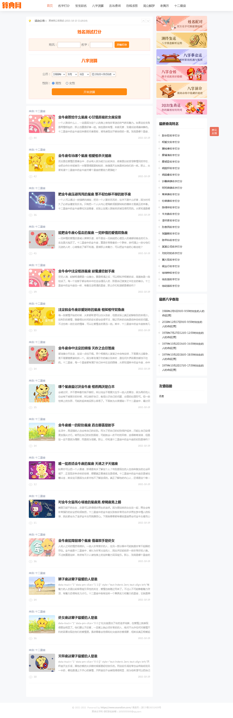 逗号算命神器 v1.02——智能占卜体验，轻松探秘命运-七七源码网