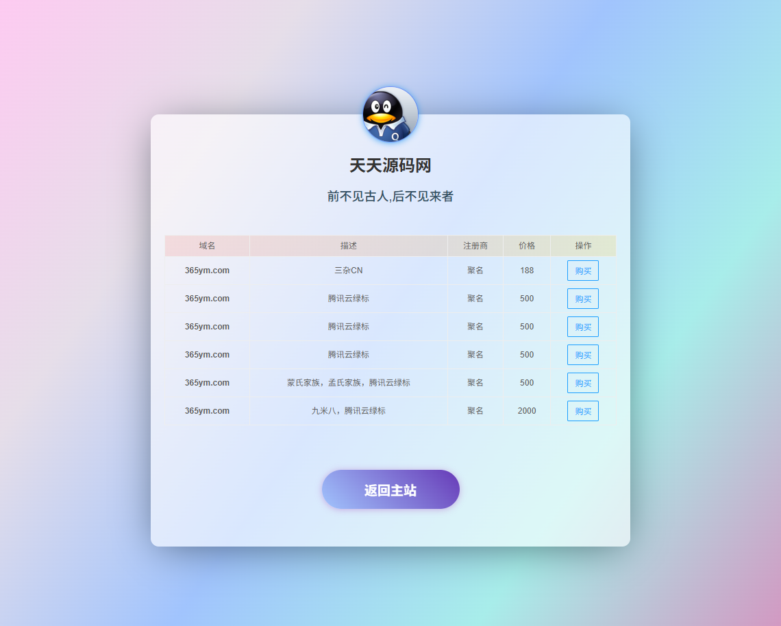 域名出售单页HTML+PHP源码引导页-七七源码网