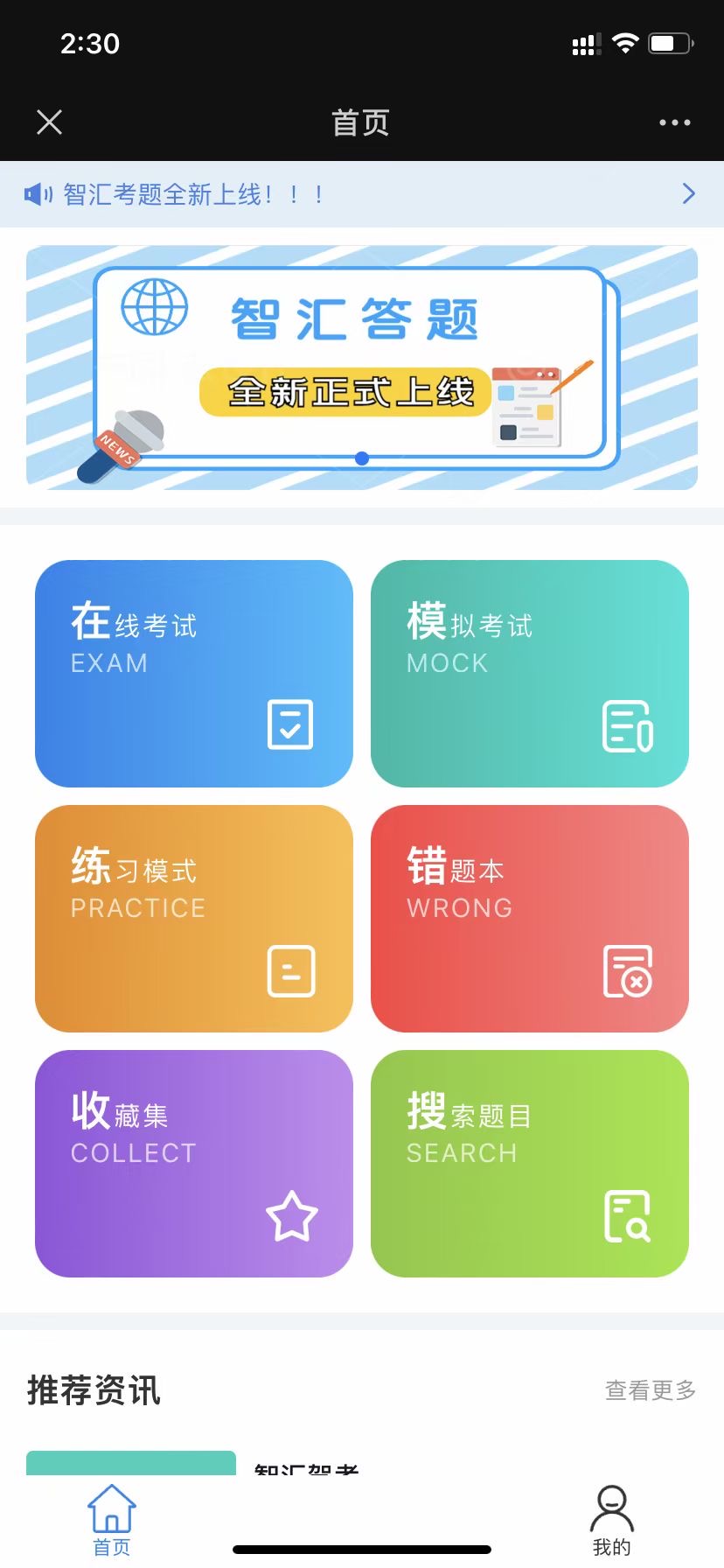 智慧考题宝小程序 PHP在线考试系统源码 图片