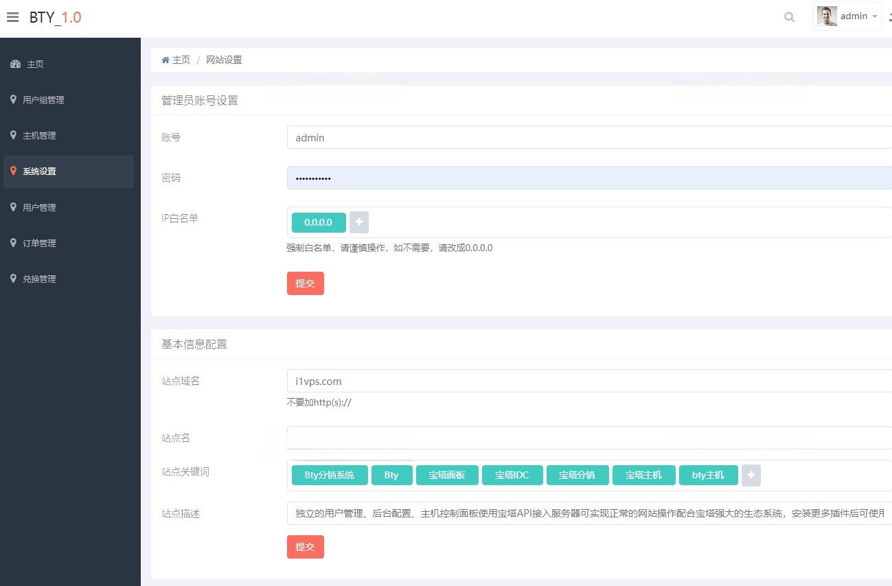 Bty分销系统源码 PHP+ThinkPHP 主机分销平台 图片