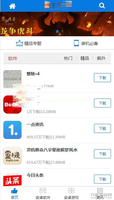 图片[3]-PHP游戏应用市场APP软件下载平台网站源码+手机版-七七源码网
