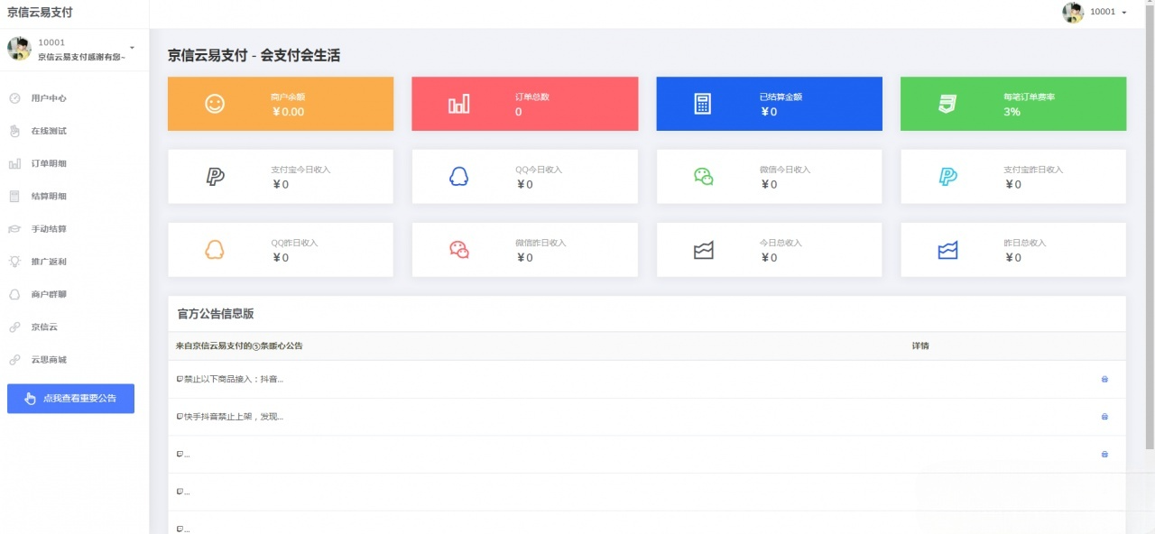 白云易支付 第三方第四方支付PHP系统源码 图片