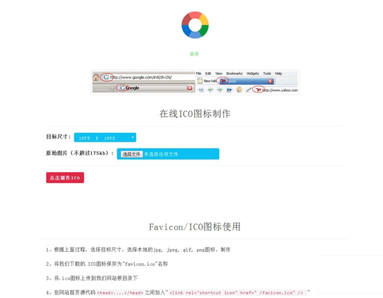 Favicon.ico在线图标制作PHP源码 多格式图片转换工具-七七源码网