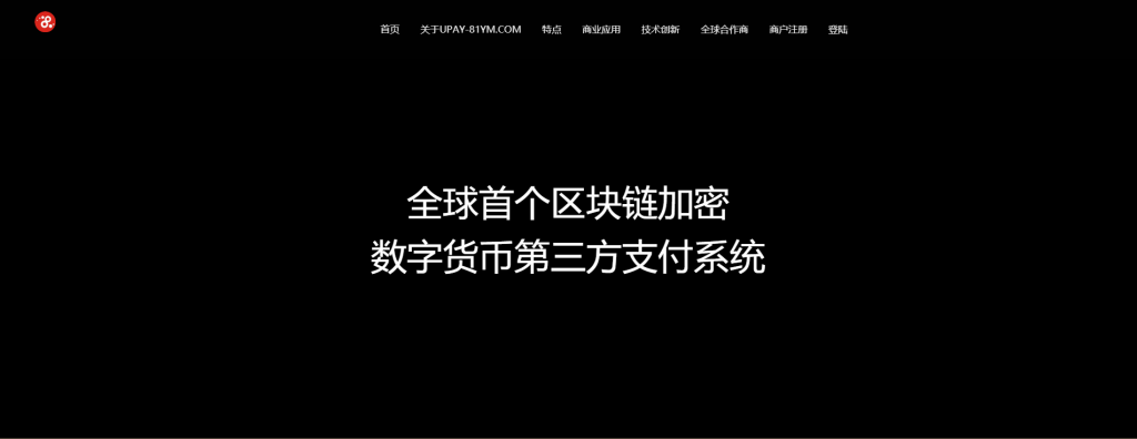upay USDT支付数字货币承兑系统 ERC20 OMNI支持 代理商接口-七七源码网