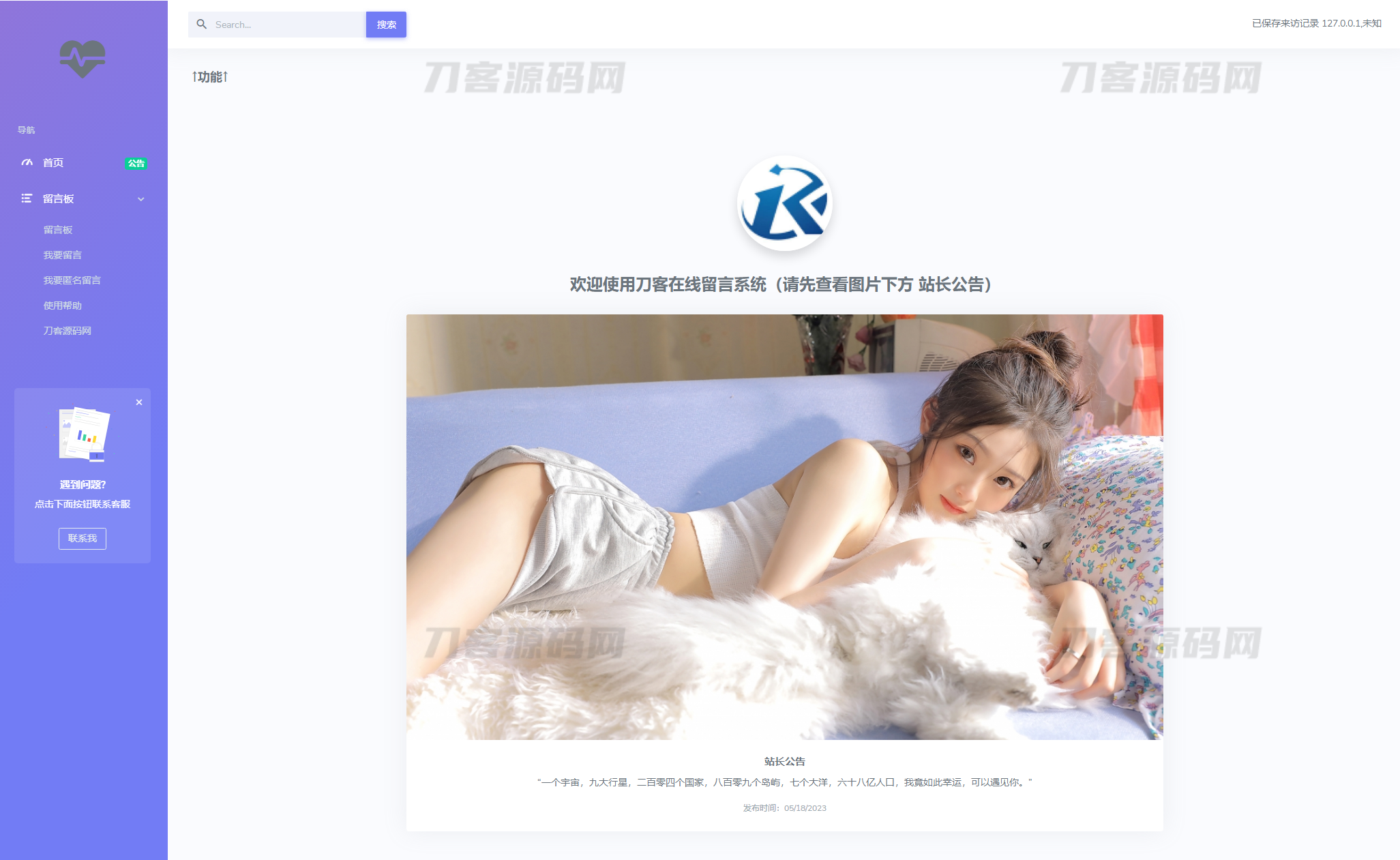 2023最新全开源在线留言系统源码 匿名留言网站系统源码下载-七七源码网
