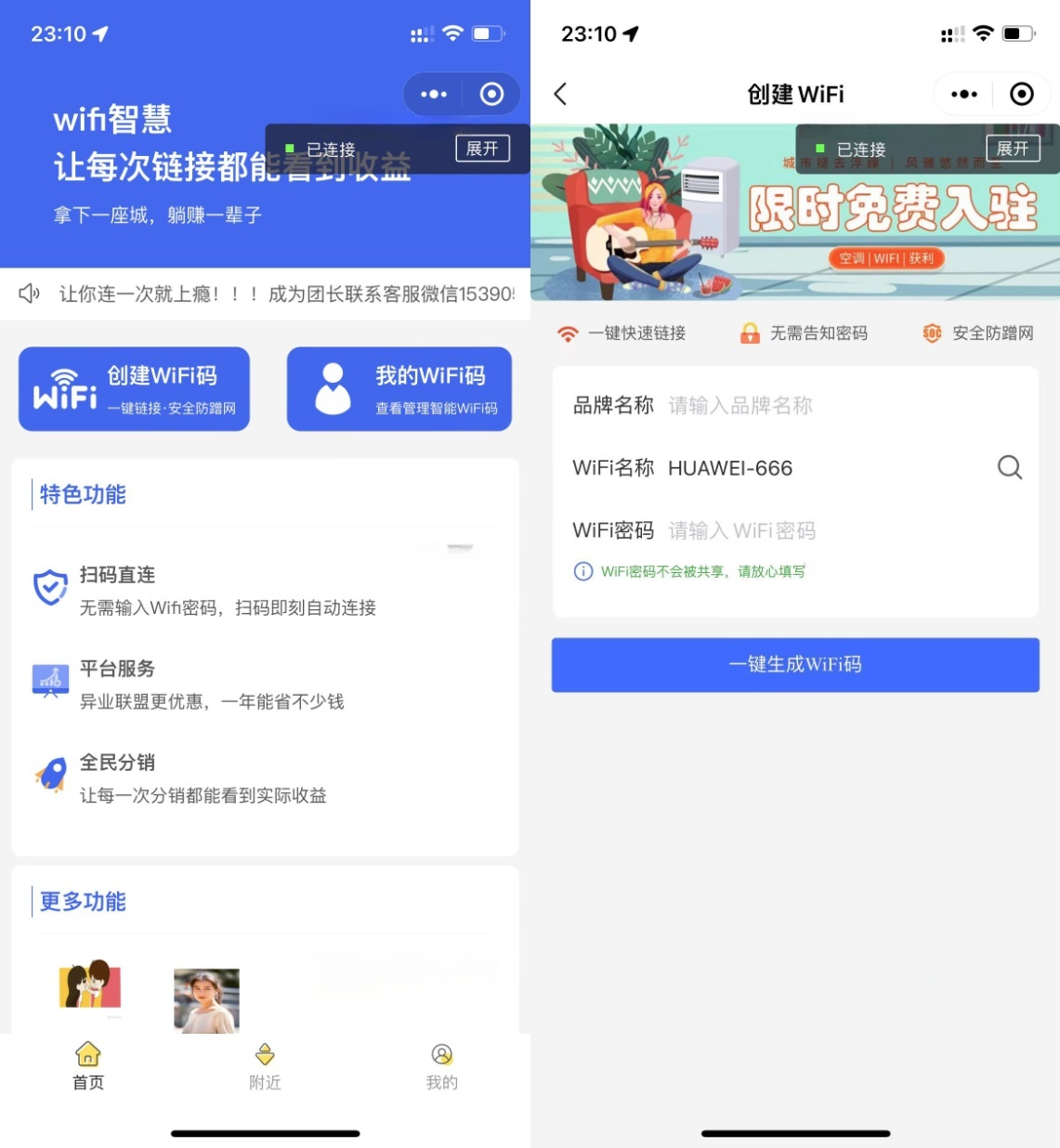 WIFI大师小程序源码 WIFI分销系统 流量主 独立运行版-七七源码网