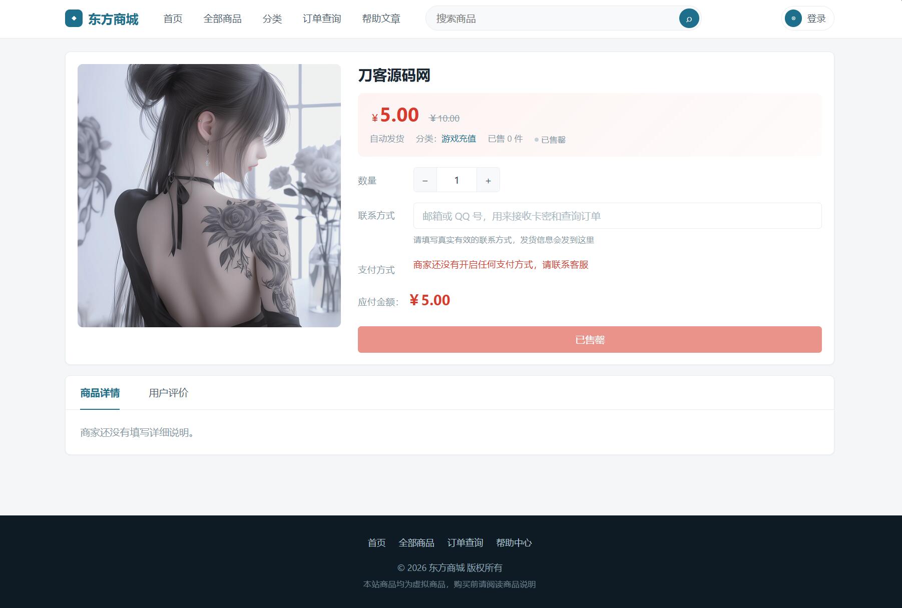 图片[2]-东方商城系统v1.8.1版：全开源电商解决方案，SEO优化首选-七七源码网