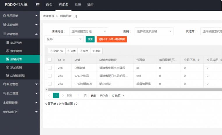 PDD拼多多推广码生成源码 PHP开发 粉丝引流工具-七七源码网