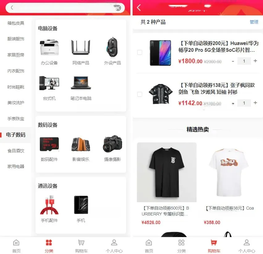 返佣分销理财商城系统源码 PHP+Vue.js 图片