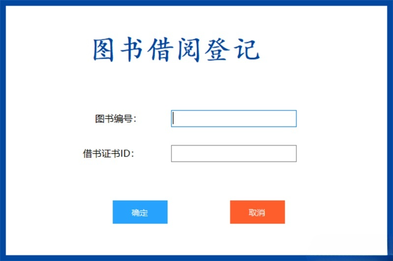 C#图书管理系统源码:书籍借还登记及数据统计分析工具-七七源码网