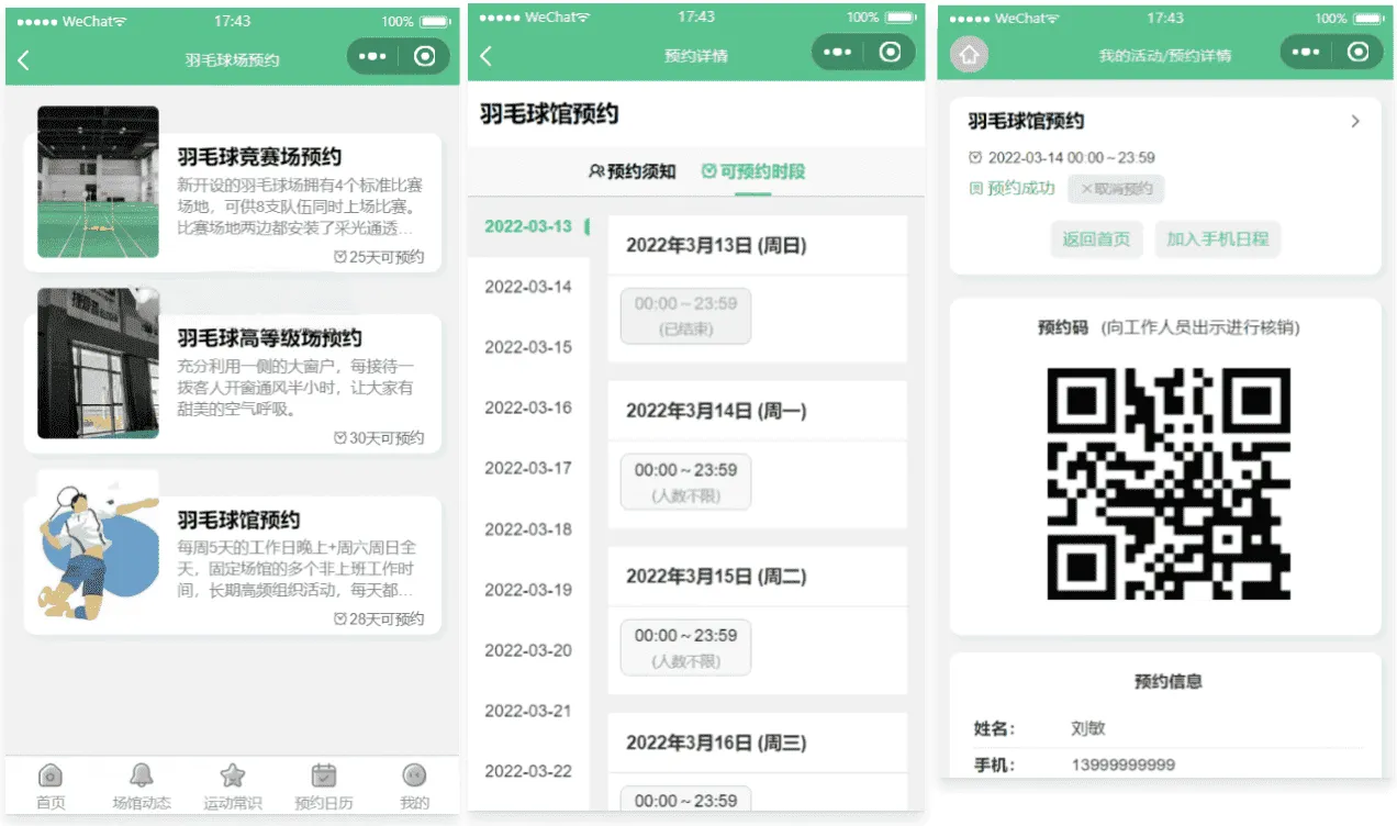 羽毛球篮球场地预订小程序源码——运动场馆智能预约系统-七七源码网