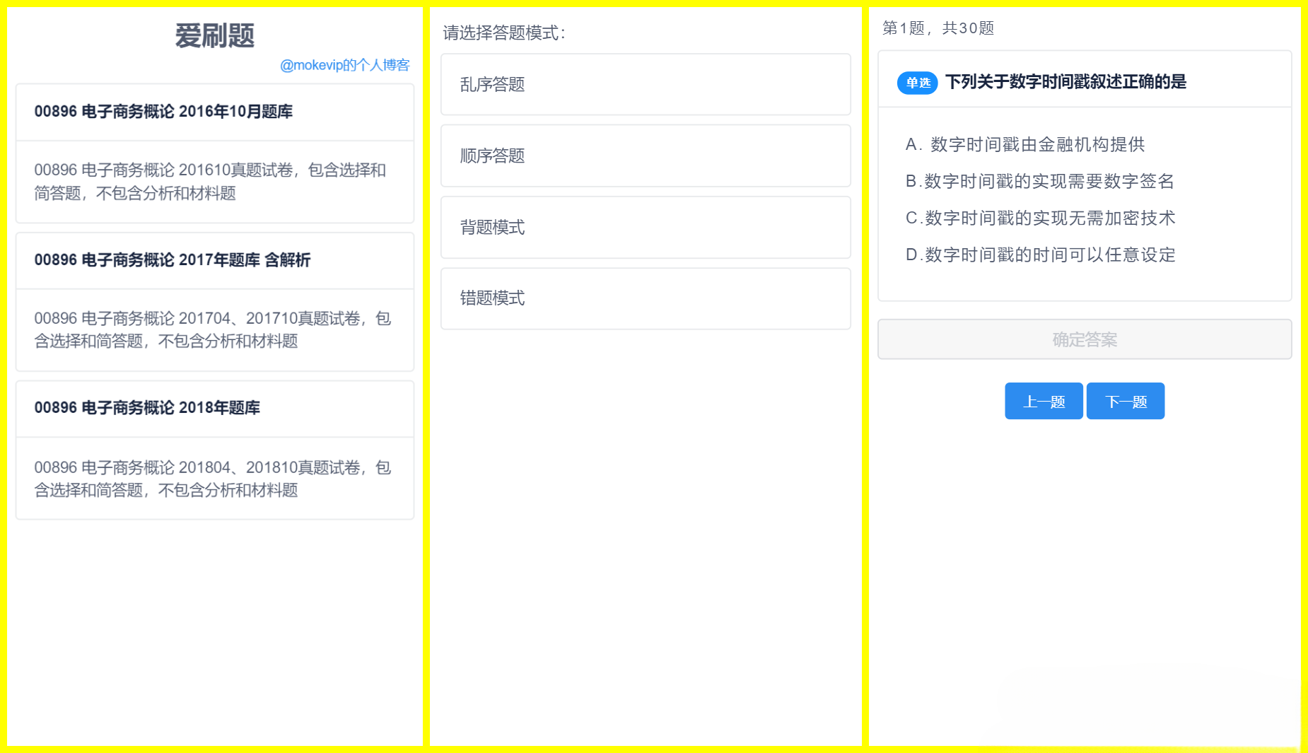 H5刷题应用网站源码 JSON题库 四种刷题模式 无后端-七七源码网