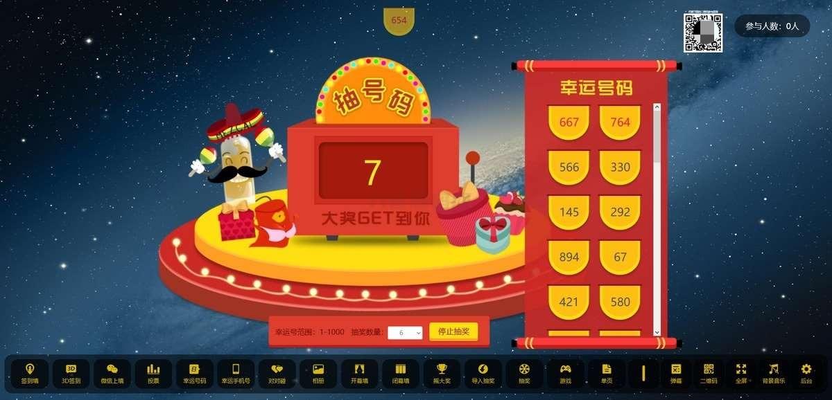 大屏幕互动系统PHP源码 图片