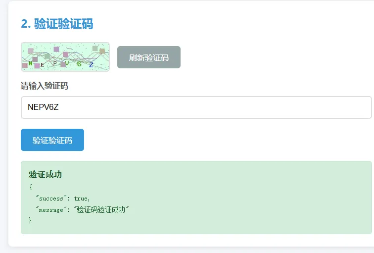 PHP图形验证码生成系统 API服务 图片 PHP图形验证码生成系统 API服务 图片