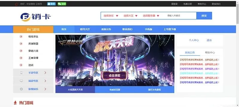 ASP.NET游戏账号租赁平台整站源码——专业租号网系统源码-七七源码网