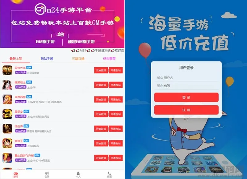 “GM后台包站系统+码支付+代理功能+升级版管理界面+84款热门GM游戏集成”-七七源码网