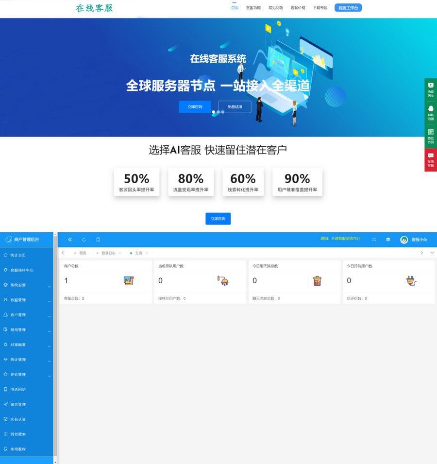 朵米AI客服系统3.5 PHP版 – 不限授权源码，SEO优化关键词版-七七源码网