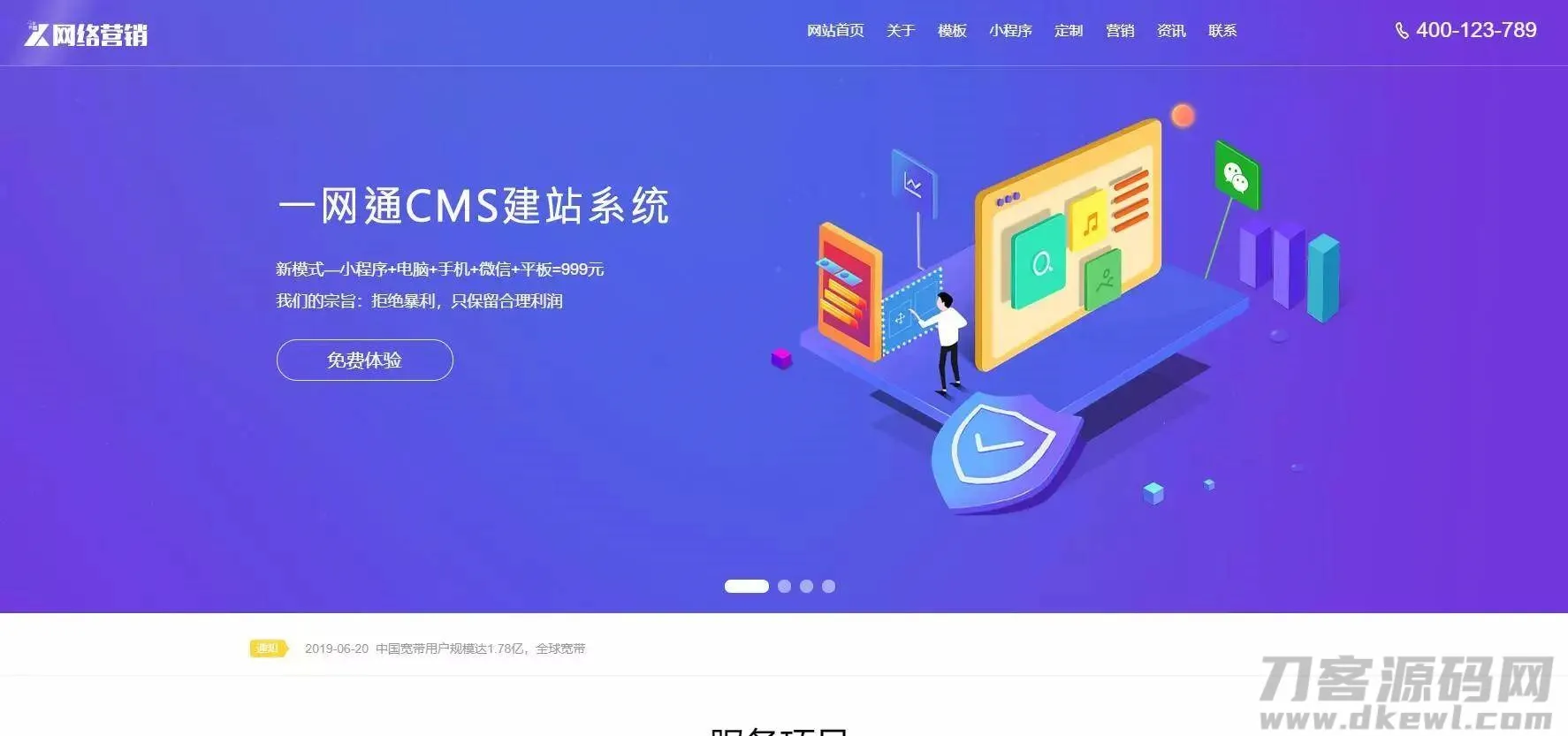 “一键通CMS建站模板完整版下载 | SEO优化版，亲测稳定适用”-七七源码网