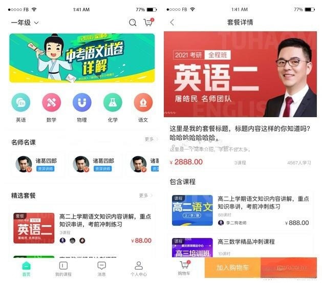 万岳在线教育系统源码 PHP开源修复版 支持网课购买学习测试-七七源码网