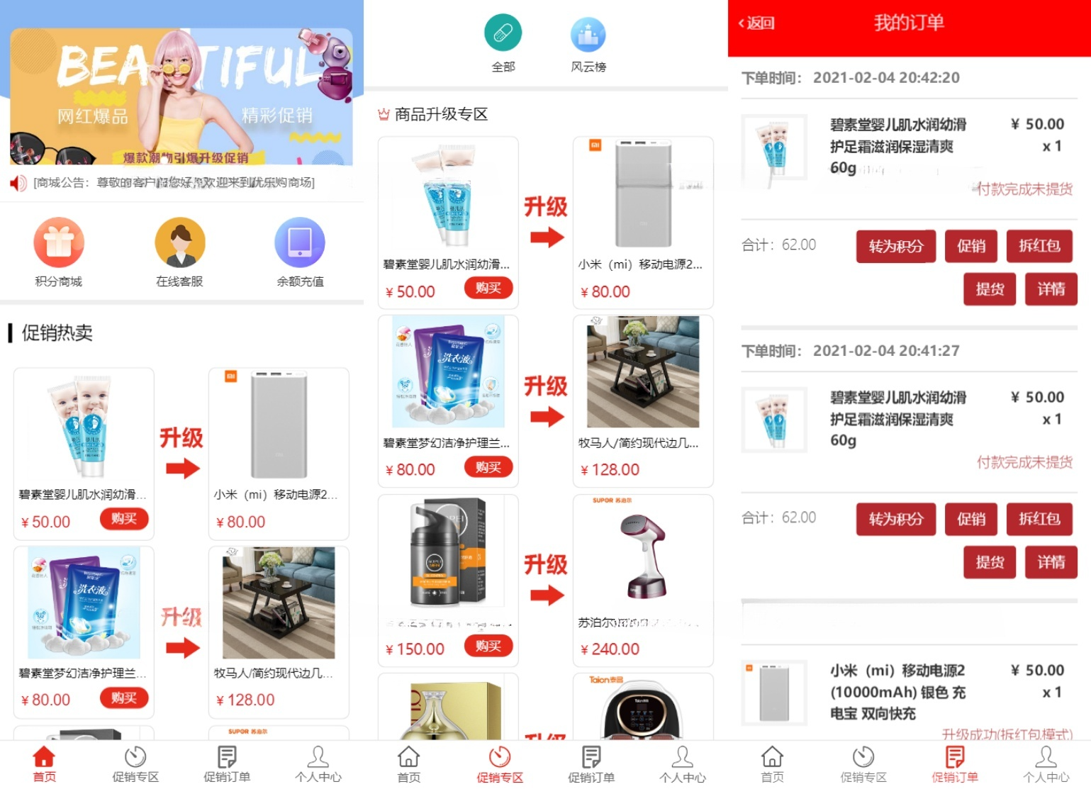 ThinkPHP电商平台积分兑换系统源码 独立管理后台附教程-七七源码网
