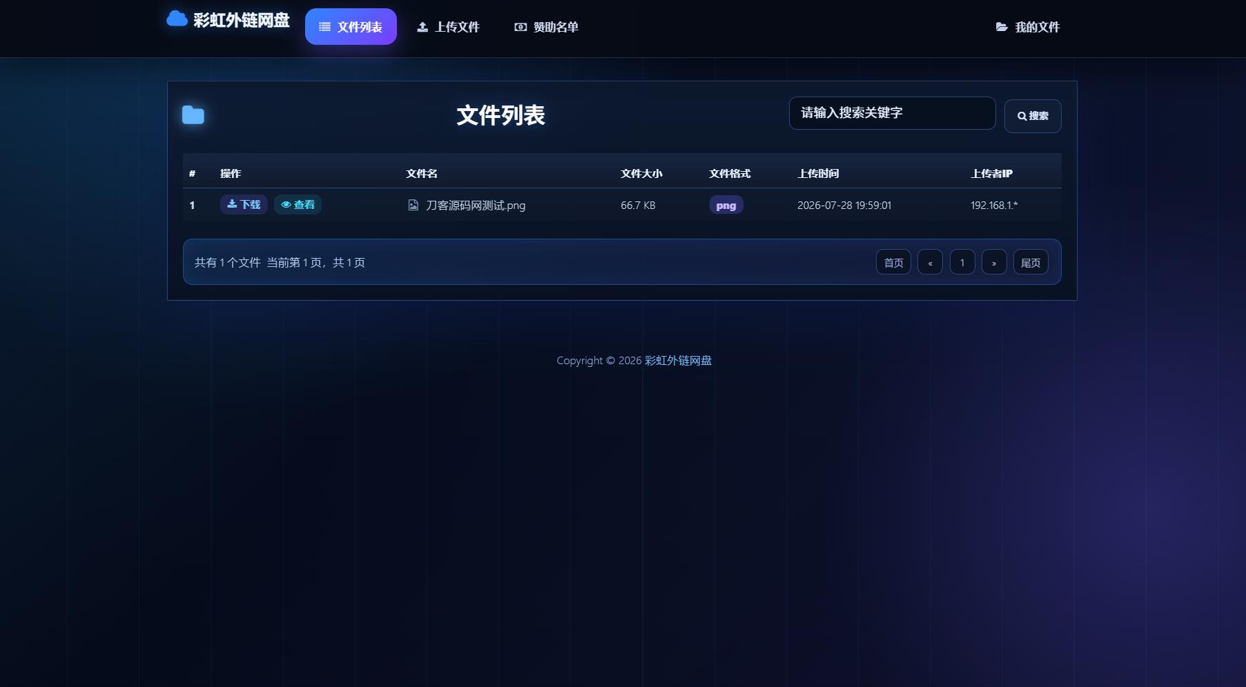 彩虹外链云盘系统V2.0 – 精美全新UI 二次开发优化版，搜索引擎优化首选-七七源码网