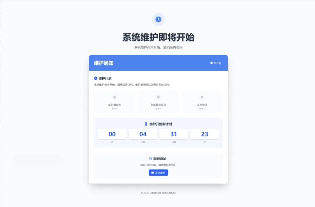 网站维护停运通知单页HTML源码 简洁大气网站升级维护静态页面-七七源码网