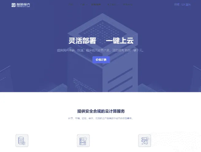 智简魔方财务简约主题模板 轻量化IDC销售前端-七七源码网